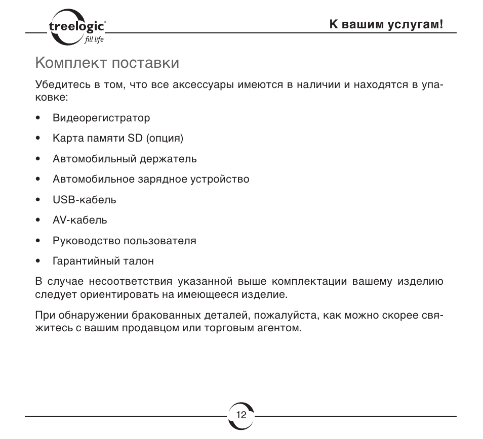 Видеорегистратор treelogic tl dvr2504t инструкция