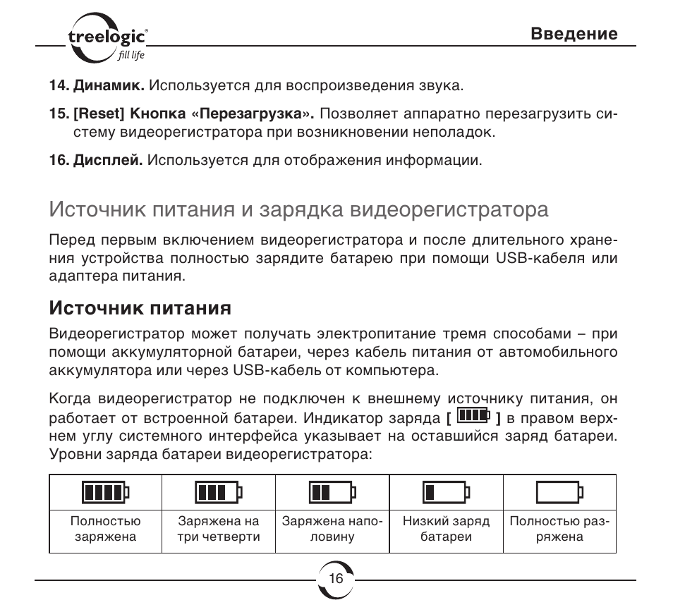 Видеорегистратор treelogic tl dvr2504t инструкция