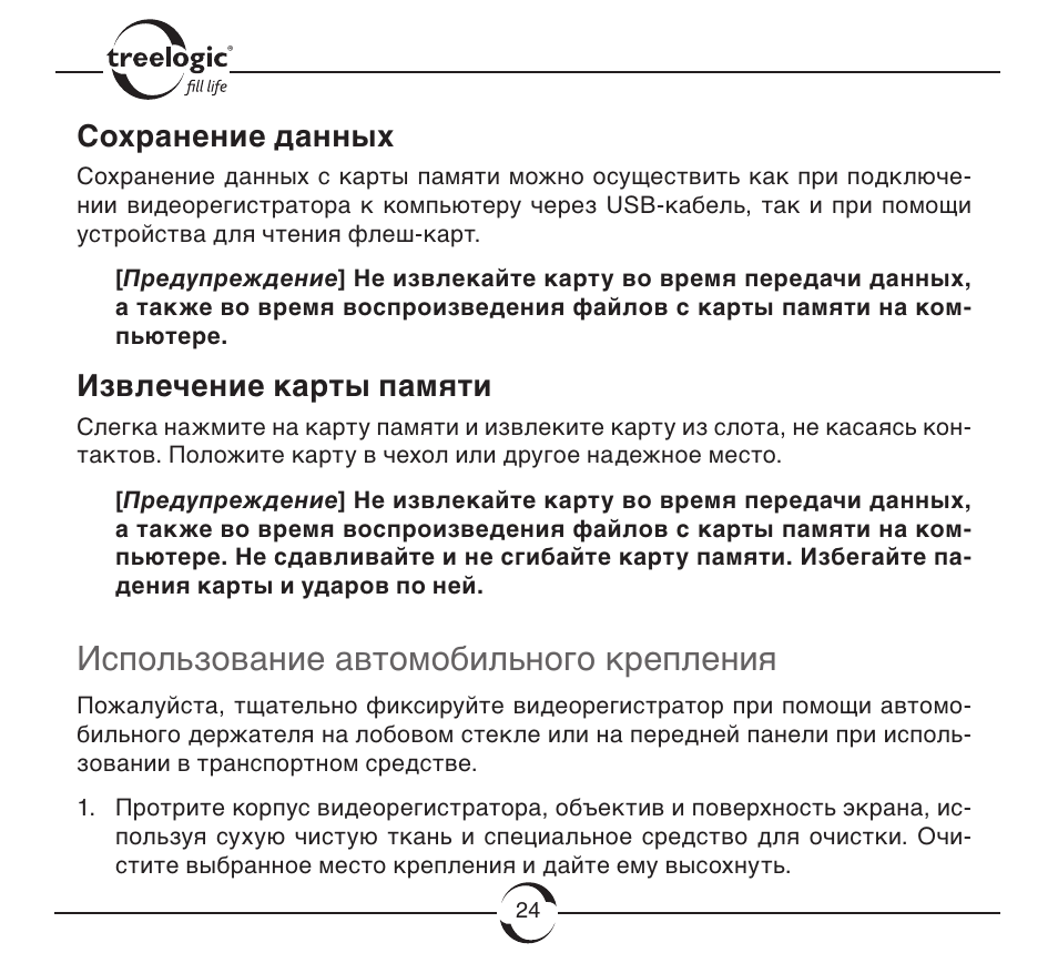 Видеорегистратор treelogic tl dvr2504t инструкция