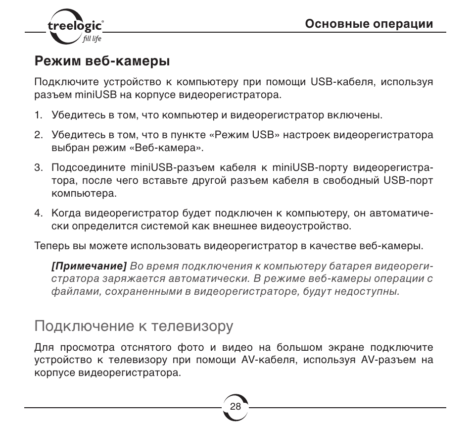 Видеорегистратор treelogic tl dvr2504t инструкция