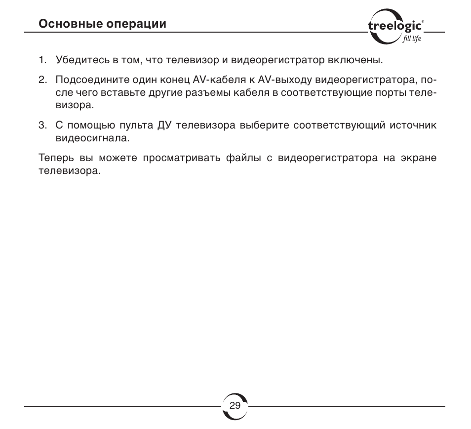 Видеорегистратор treelogic tl dvr2504t инструкция
