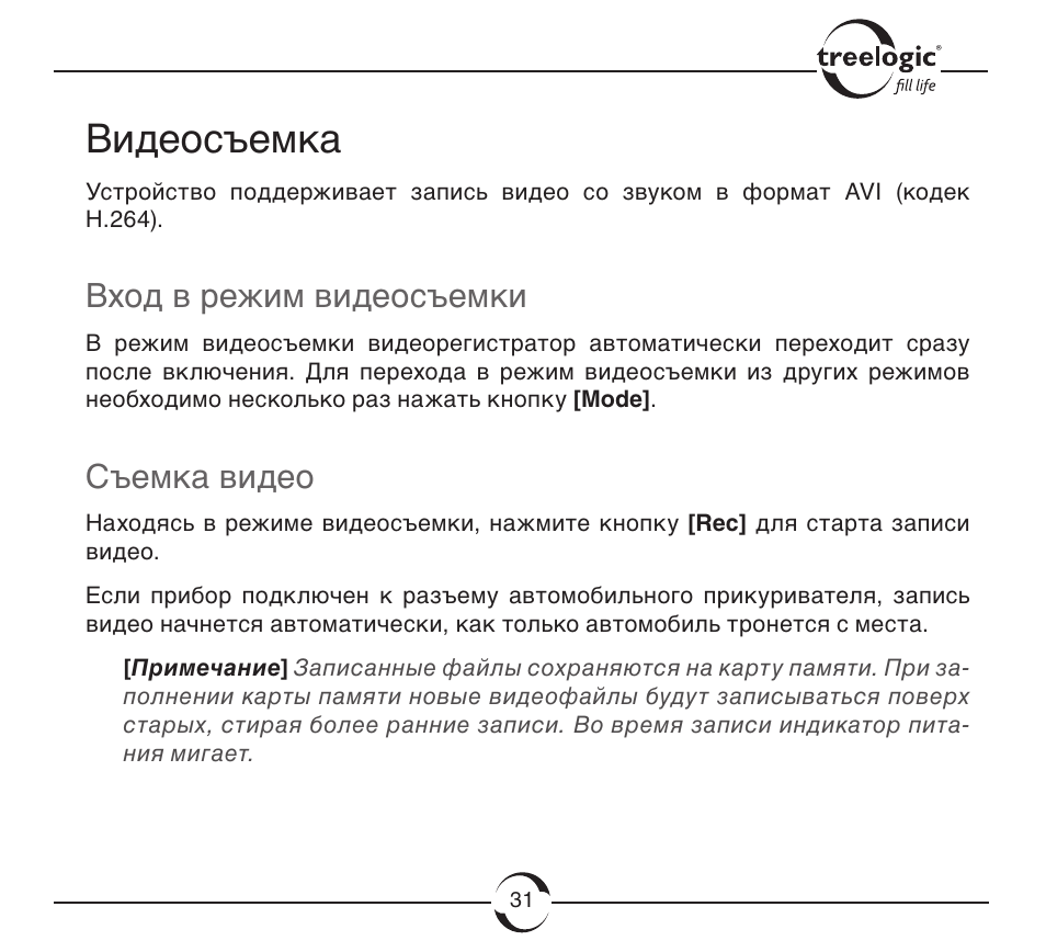 Видеорегистратор treelogic tl dvr2504t инструкция