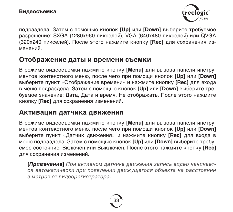 Видеорегистратор treelogic tl dvr2504t инструкция