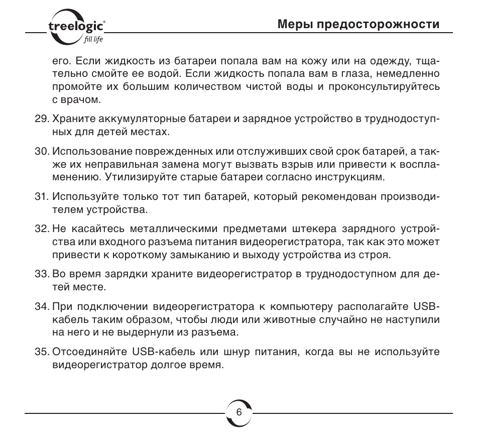 Видеорегистратор treelogic tl dvr2504t инструкция