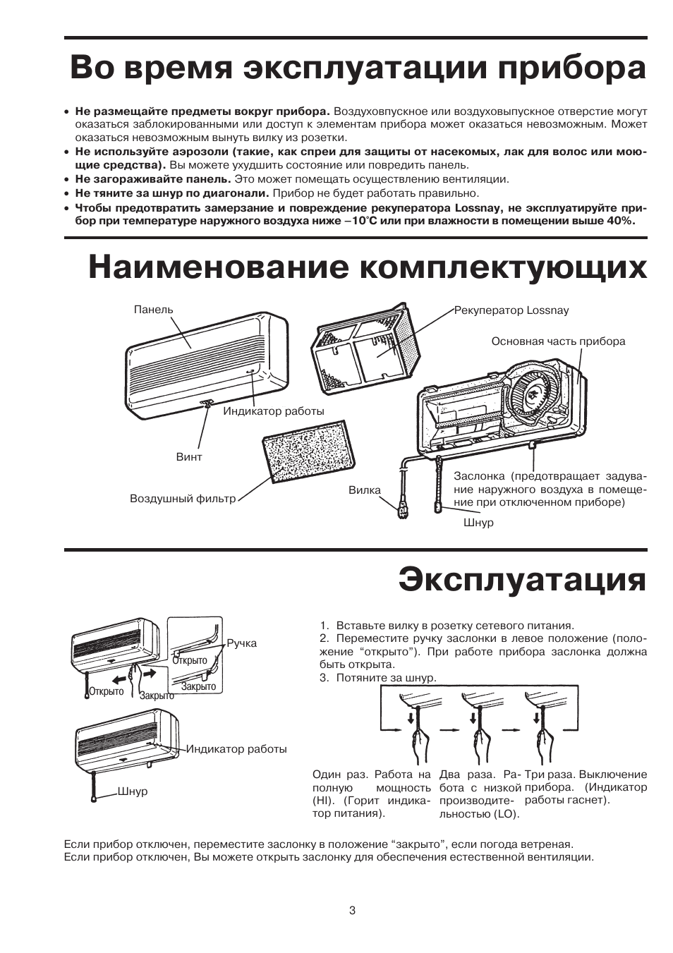 Инструкция по эксплуатации power. Руководство по эксплуатации прибора свет. Руковожствопоэксплуатацииприборас-КЛД. Mitsubishi Electric Lossnay инструкция. Схема подключения рекуператора Mitsubishi Lasney VL 100