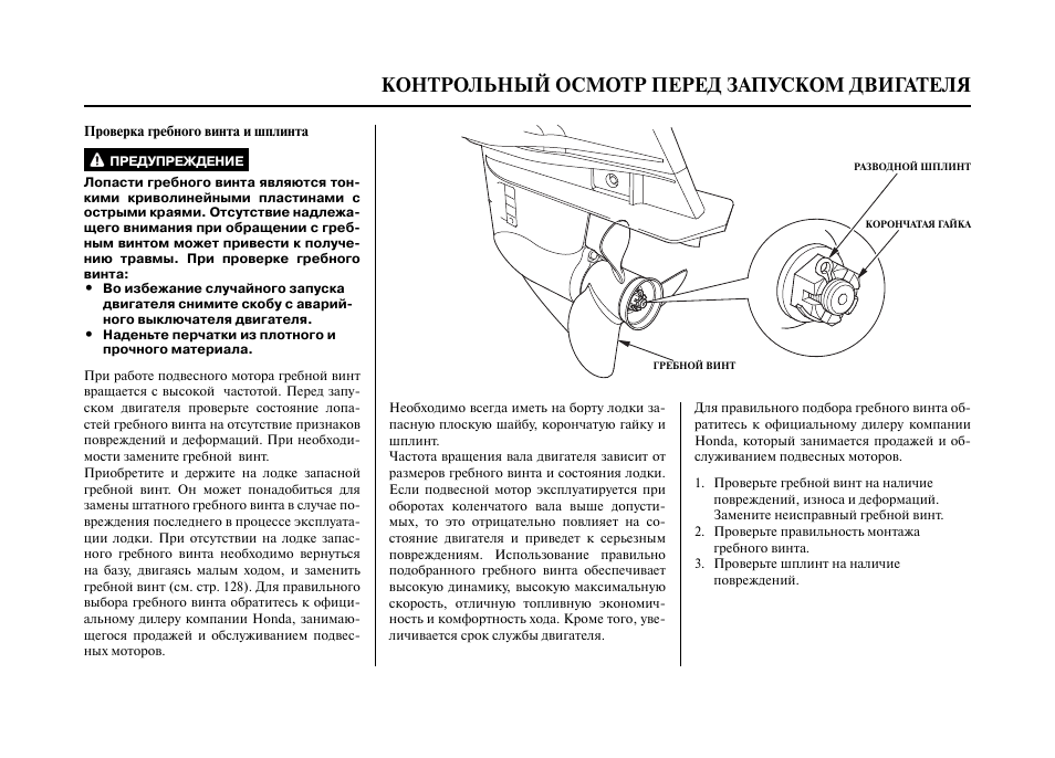 Инструкция по эксплуатации хонда. Хонда bf60 комплектация приборы. Инструкция по запуску двигателя. Контрольный осмотр мотоцикла. Хонда инструкция по эксплуатации.