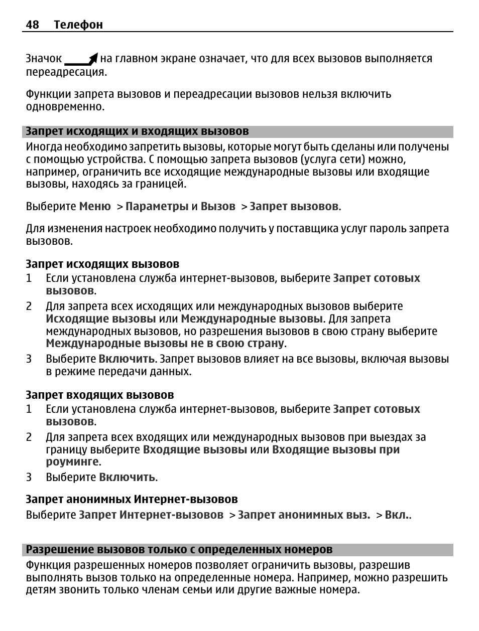 Как снять запрет звонков на телефоне. Переадресация вызовов lenovo. Как убрать запрет звонков на телефоне. Айфон блокирует входящие вызовы. Как включить запрет входящих вызовов.