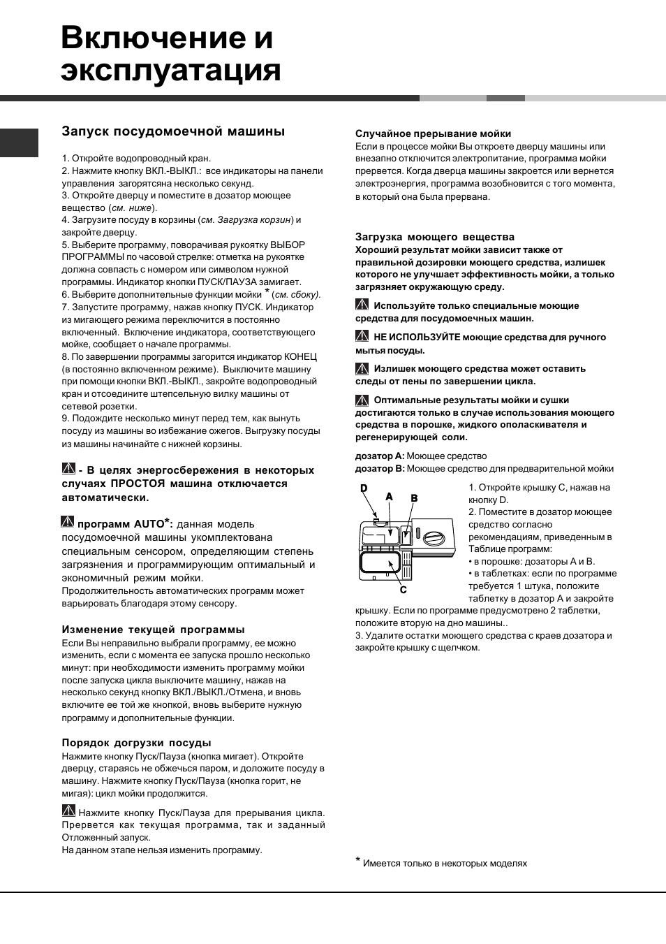 Ls p инструкция на русском. Посудомоечная машина Hotpoint-Ariston LSP 733 A X. Смег посудомоечная машина LSP 137x. Инструкция LSP на русском. Горит индикатор вкл выкл на посудомоечной машин.