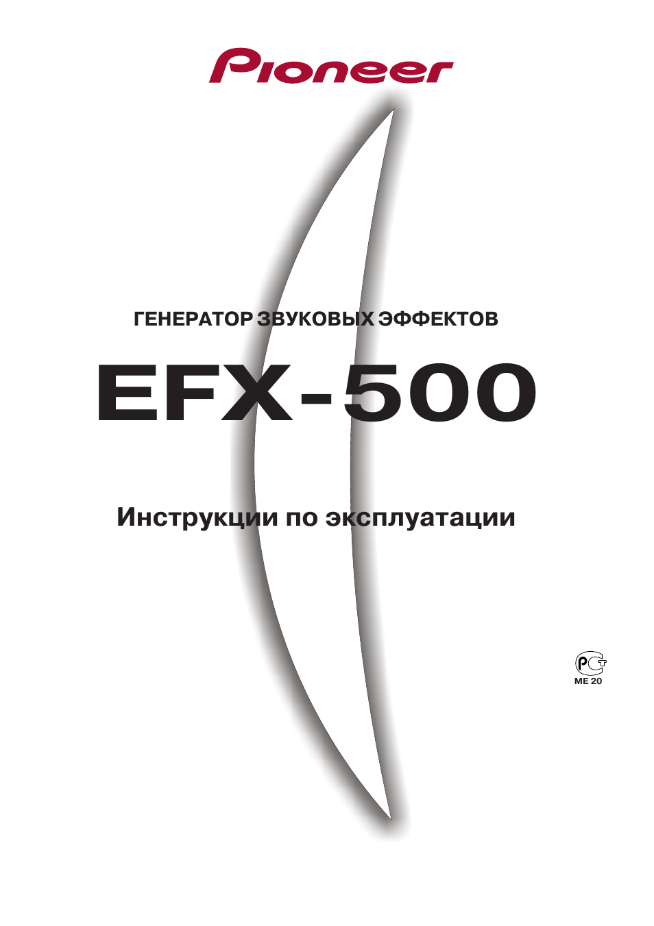 Pioneer EFX 500. Pioneer EFX-500-R. Pioneer EFX.