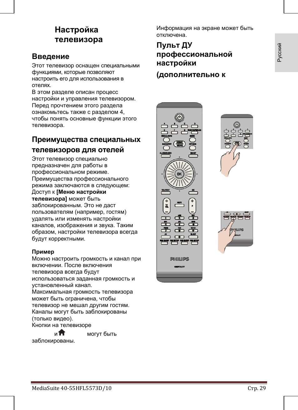 Как настроить телевизор филипс старого образца