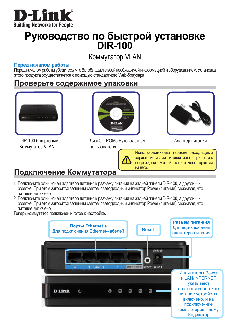 D-link dir 620 инструкция. Инструкция d link dir. Руководство по применению d-link dir 825. Коммутатор d-link dir-100. Инструкция d link dir.