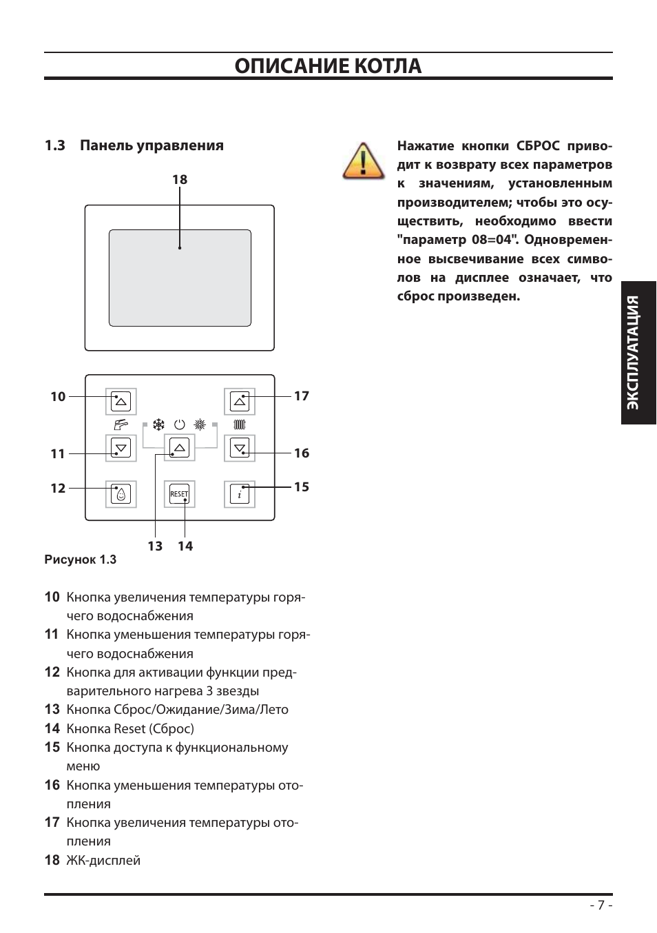 Инструкция котла. Biasi котлы инструкция. Котел Биази инструкция. Кнопка reset на котле Biasi. Котел Biasi инструкция по применению