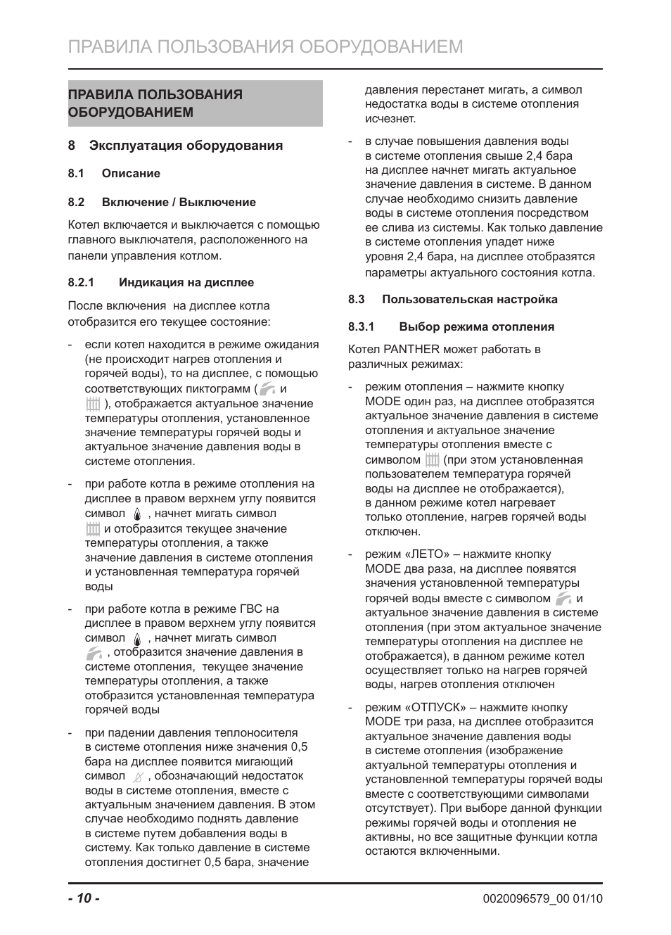 Газовый котел леопард инструкция по эксплуатации