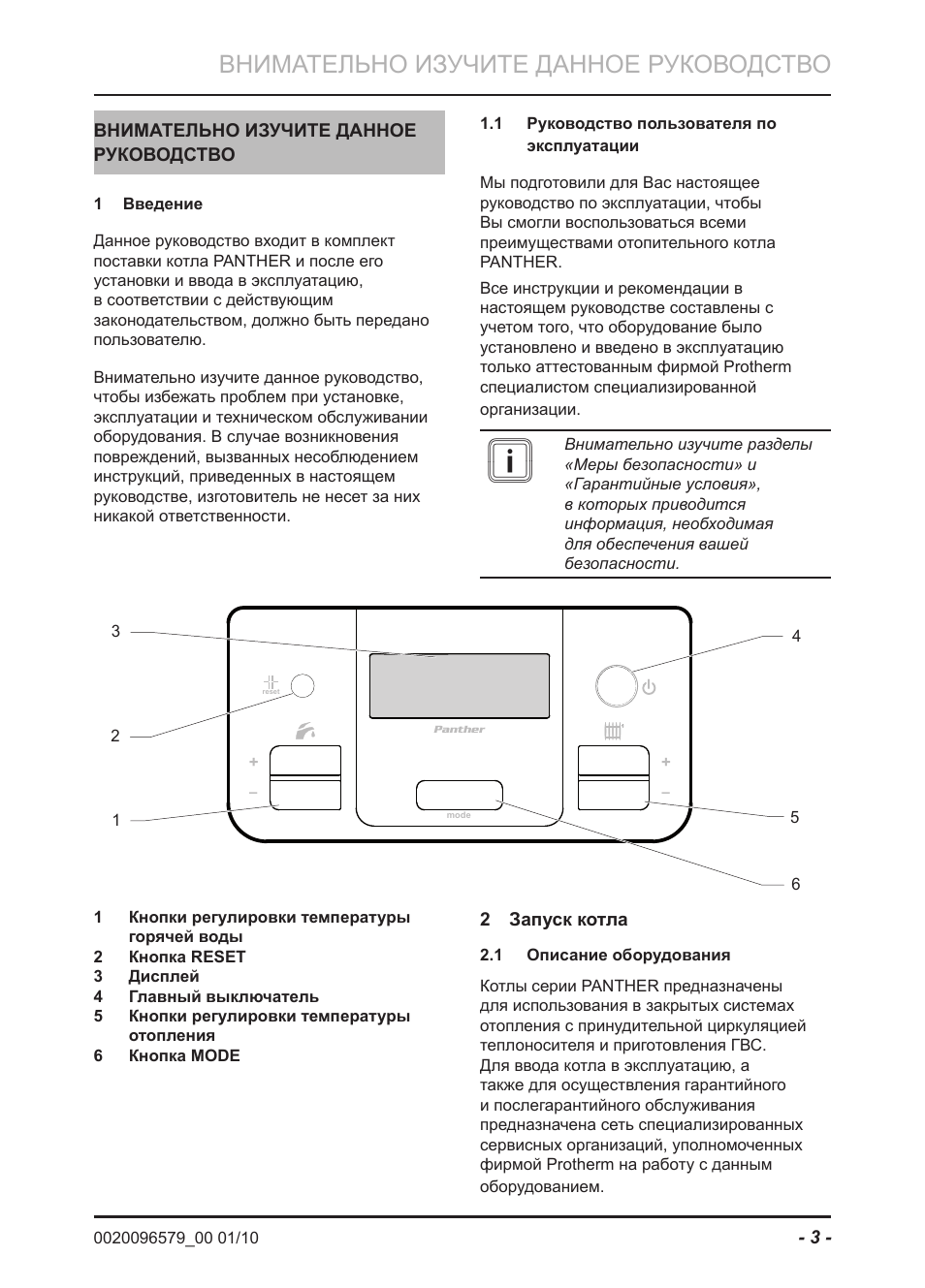 Инструкция по эксплуатации котлов протерм. Котёл Protherm инструкция. Газовый котел Протерм пантера 25 kov инструкция. Котёл Протерм газовый пантера 25 инструкция. Protherm котел газовый пантера инструкция.