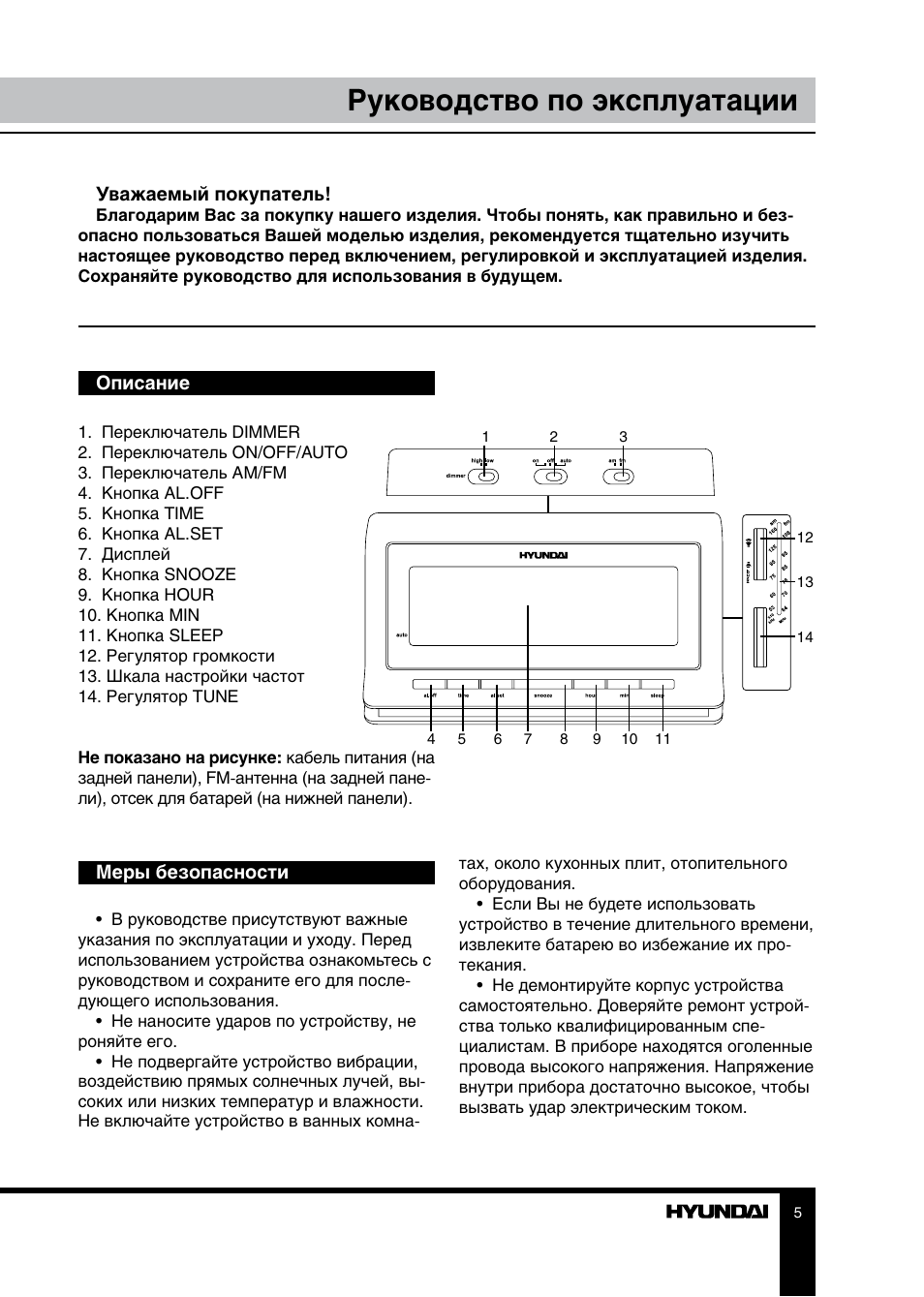 Инструкция по эксплуатации hyundai. Часы Hyundai h-1540. Инструкция часов Hyundai. Инструкция к электронным часам Hyundai. Инструкция 1540р.