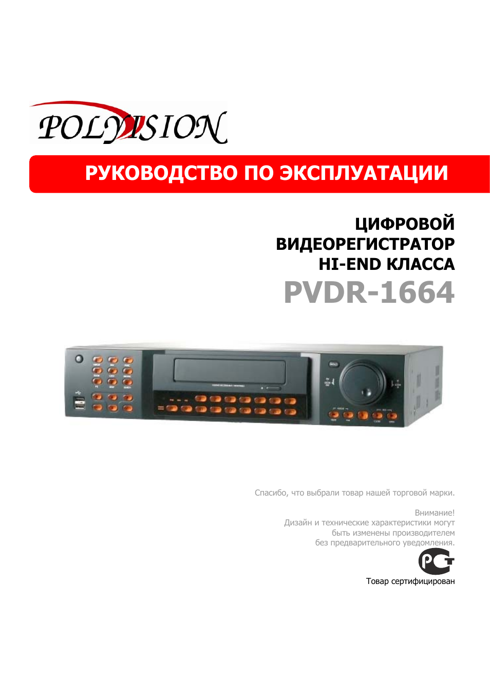 Polyvision pvdr 0452 инструкция видеорегистратор
