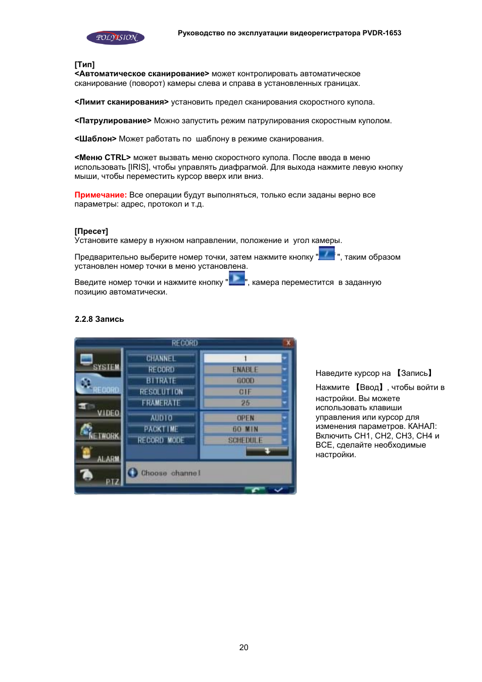 Polyvision pvdr 0452 инструкция видеорегистратор