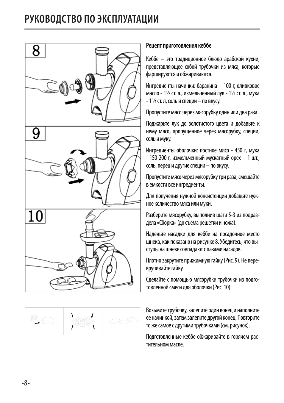 Руководство по эксплуатации схема. Руководство по эксплуатации мясорубки. Инструкция эксплуатации электромясорубки. Инструкция по эксплуатации электромясорубки Флора. Инструкция по эксплуатации мясорубки Philips.