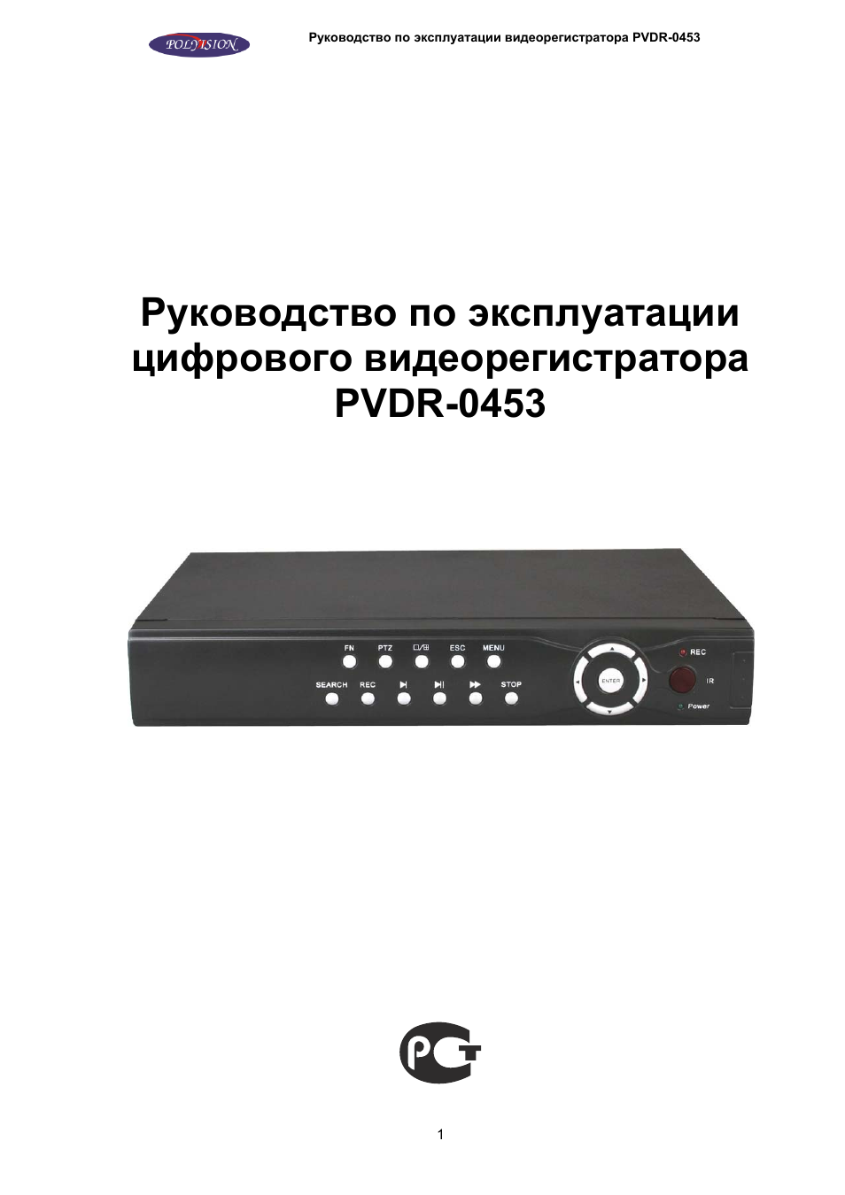 Polyvision pvdr 0452 инструкция видеорегистратор
