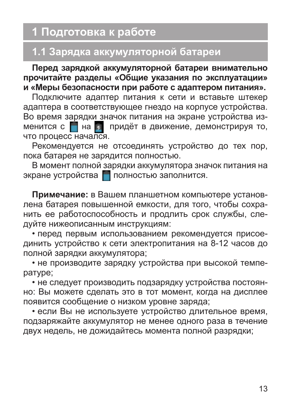 Инструкция по эксплуатации компьютера. Зарядник nb22g инструкция по эксплуатации.
