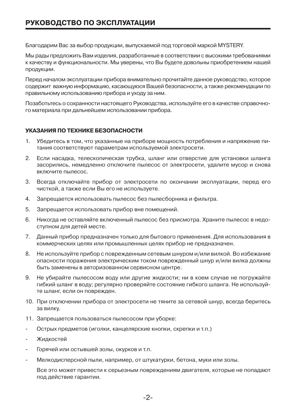 Инструкция по эксплуатации фильтров. Инструкция по эксплуатации жены. Инструксия полисос MVC 5000. Инструкция по эксплуатации благодарим вас за
