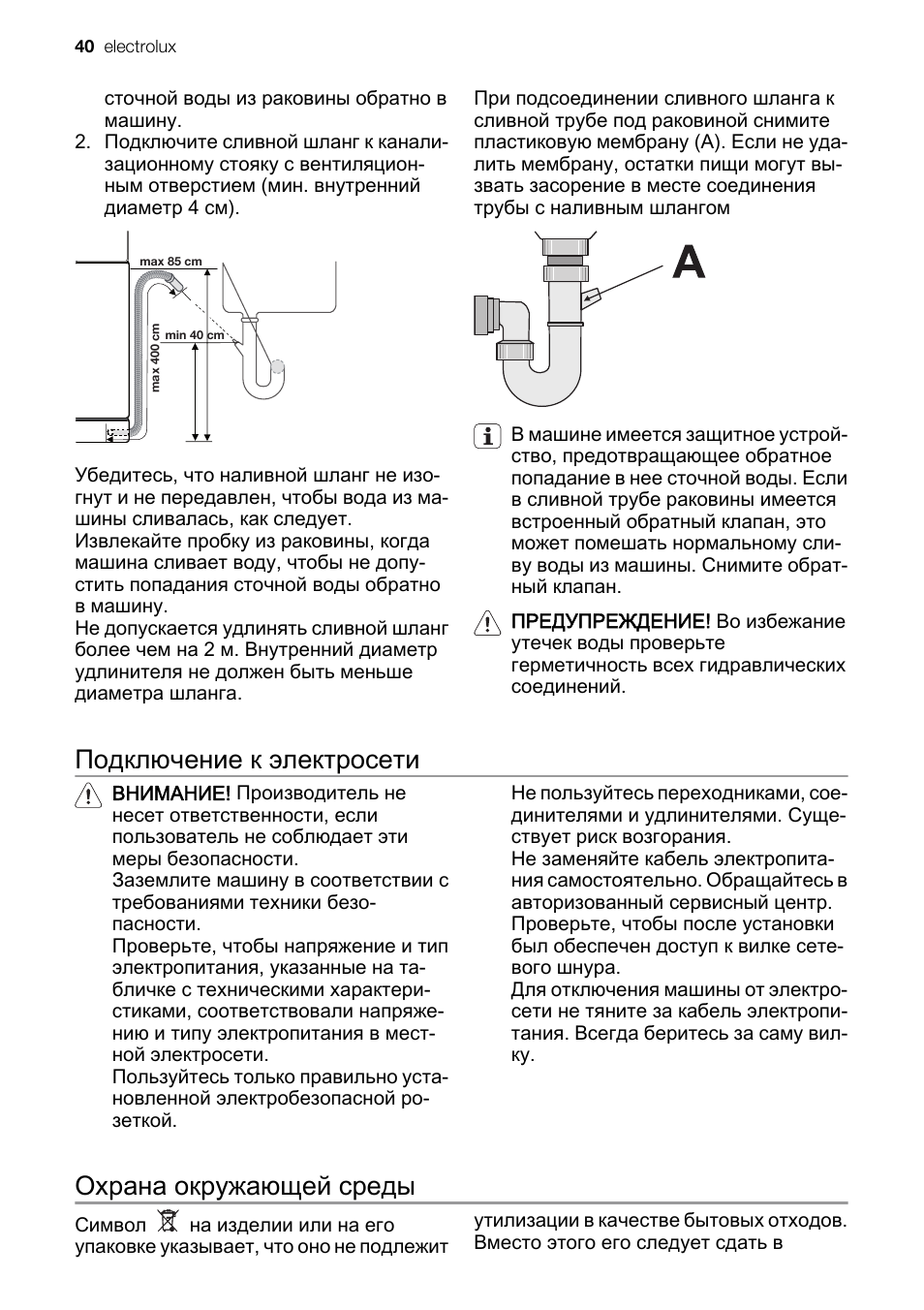 Посудомоечная электролюкс инструкция по эксплуатации. Инструкция по установке посудомоечной машины Electrolux. Инструкция посудомоечной машины Electrolux esl45010. Посудомоечная машина Электролюкс кнопки управления. Посудомоечная машина Электролюкс 45 инструкция.