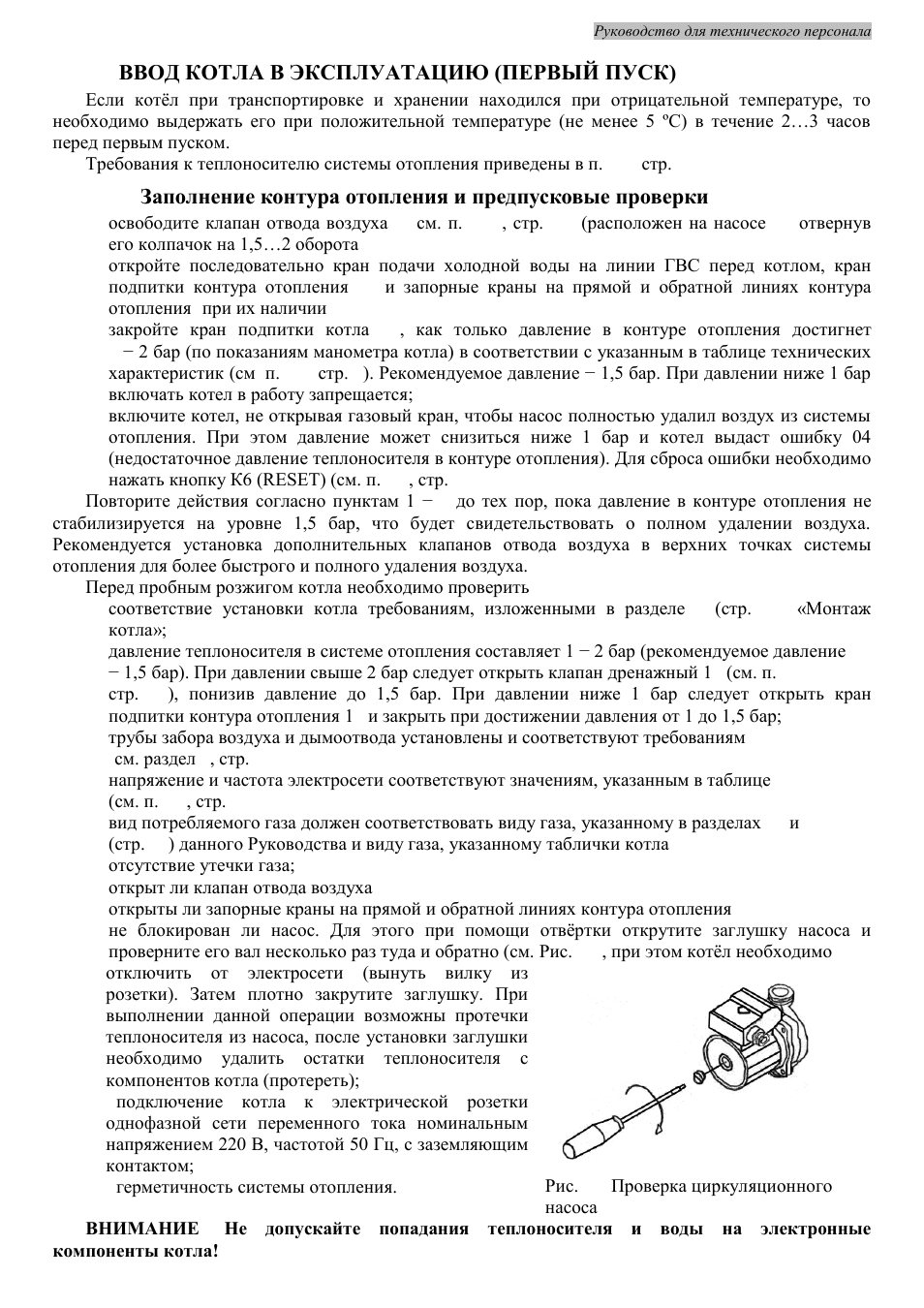 Инструкции по эксплуатации отопления