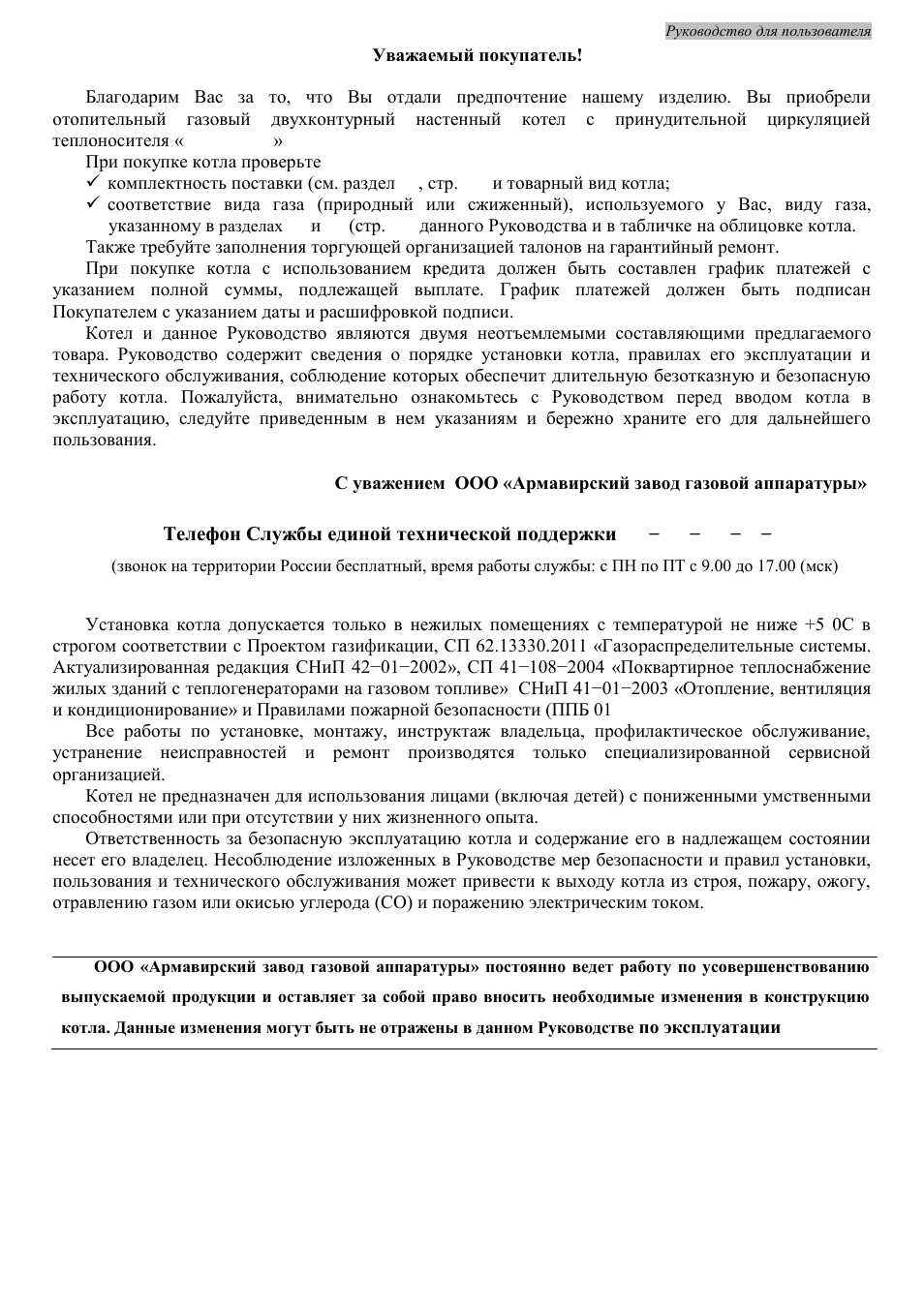 Газовый котел нева люкс 8224 инструкция по эксплуатации