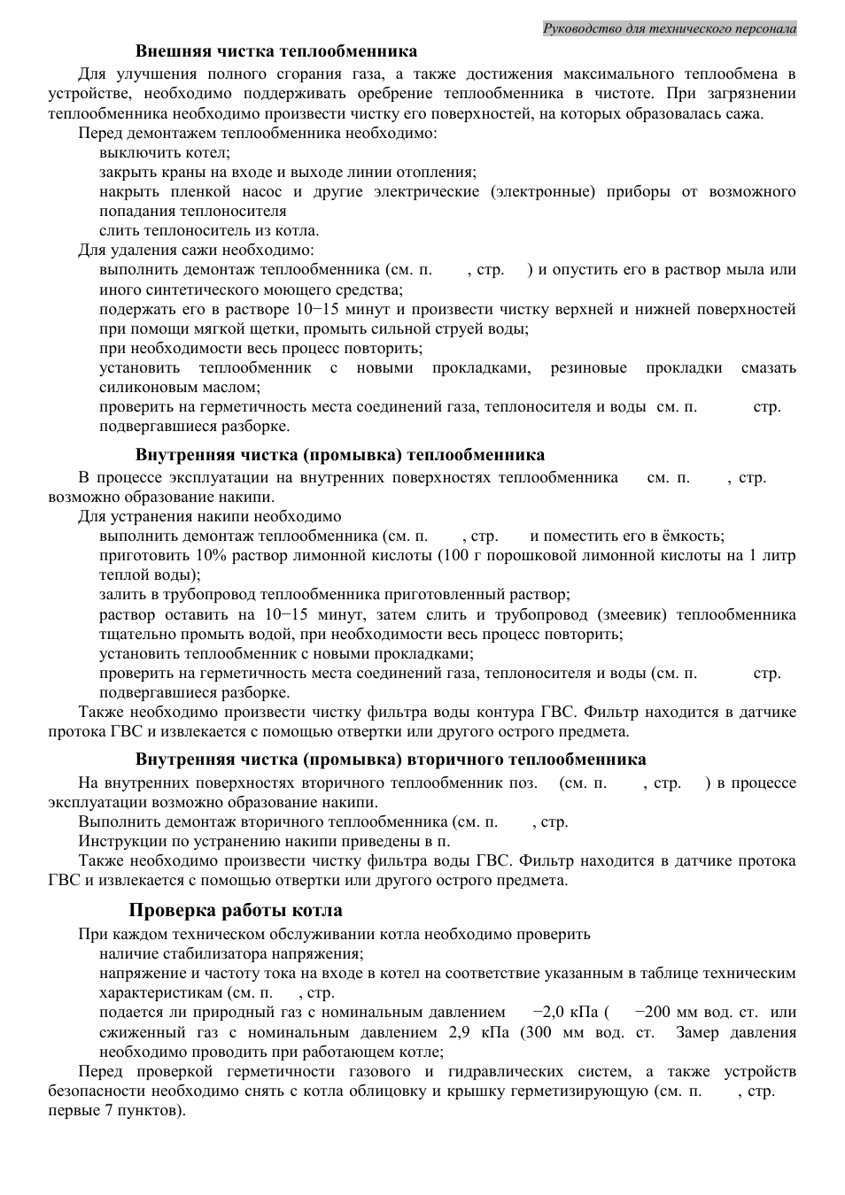 Как промыть теплообменник на котле нева люкс - 93 фото