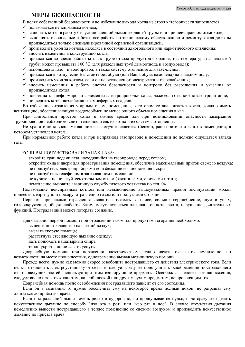 Газовый котел нева люкс 8224 инструкция по эксплуатации