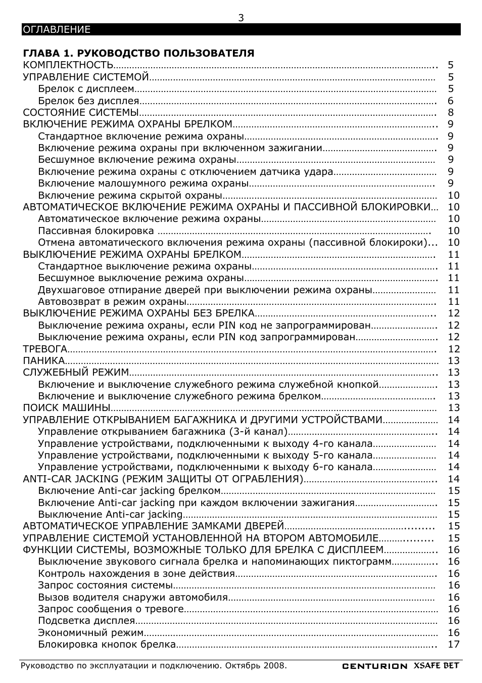 Сигнализация centurion f50 инструкция - 94 фото