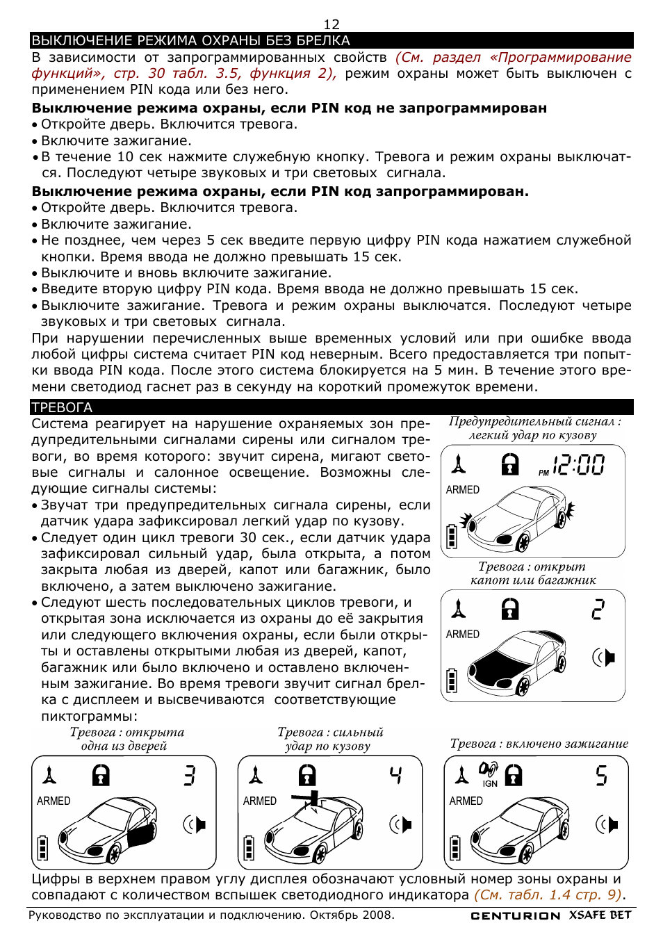 Centurion xsafe bet инструкция