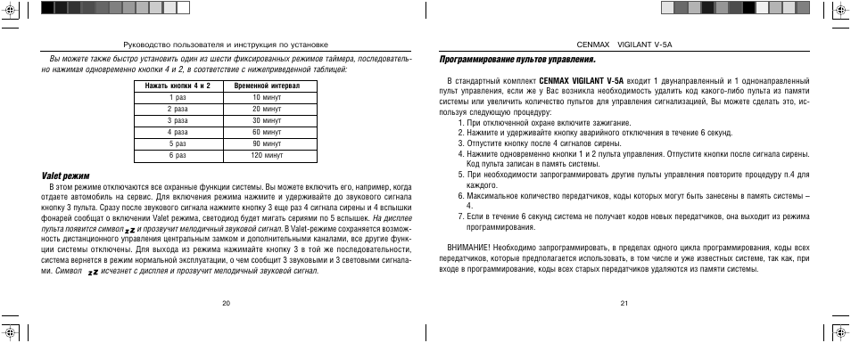 Сигнализация cenmax st 5a инструкция
