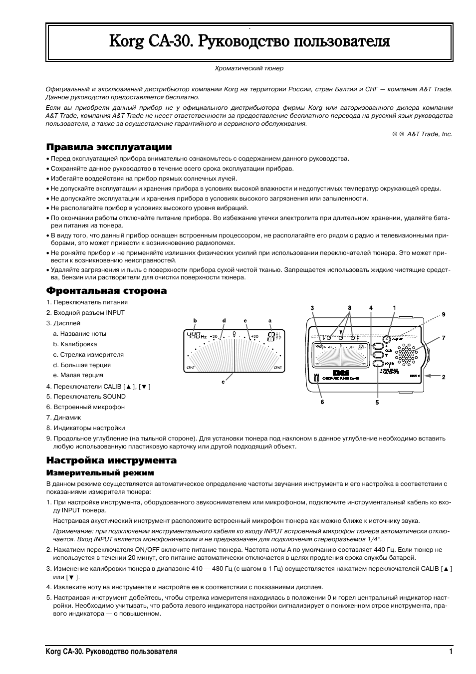 Korg инструкция на русском. Korg CA-30. Руководство по эксплуатации на прибор. Инструкция к Korg CA-2. Тюнер Korg CA-50 инструкция