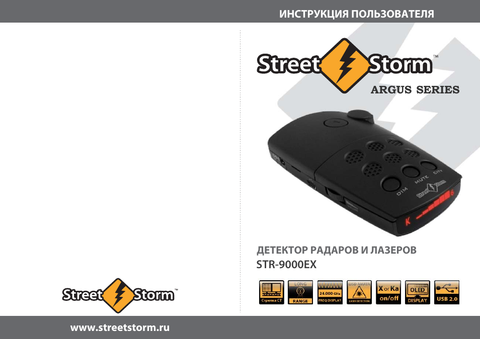 street storm str 9000ex инструкция