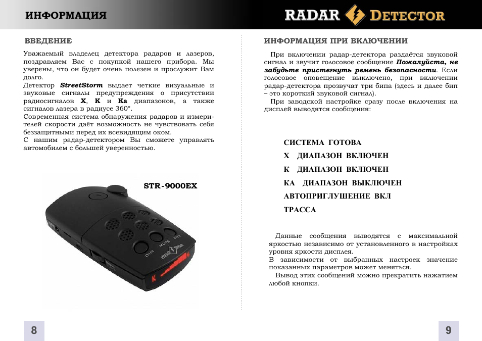 Антирадар sq 320 инструкция