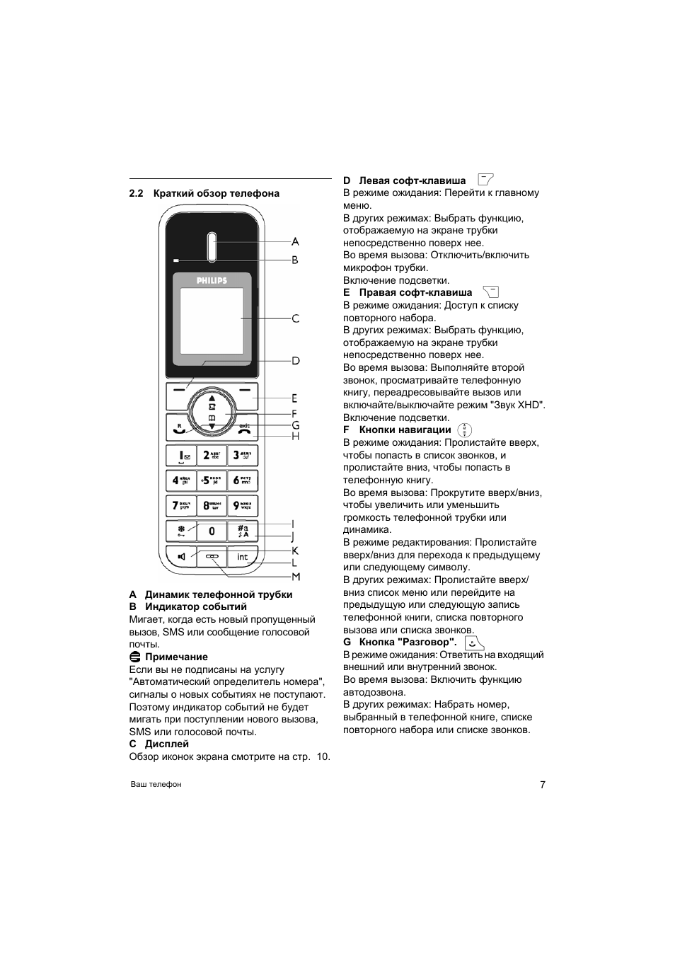 Телефон филипс как включить звук