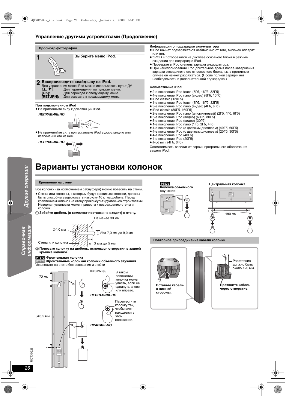Колонка инструкция на русском языке. Panasonic SC pt870. Инструкция к колонке. Одноконтурная колонка инструкция. Panasonic SC pt870 инструкция.