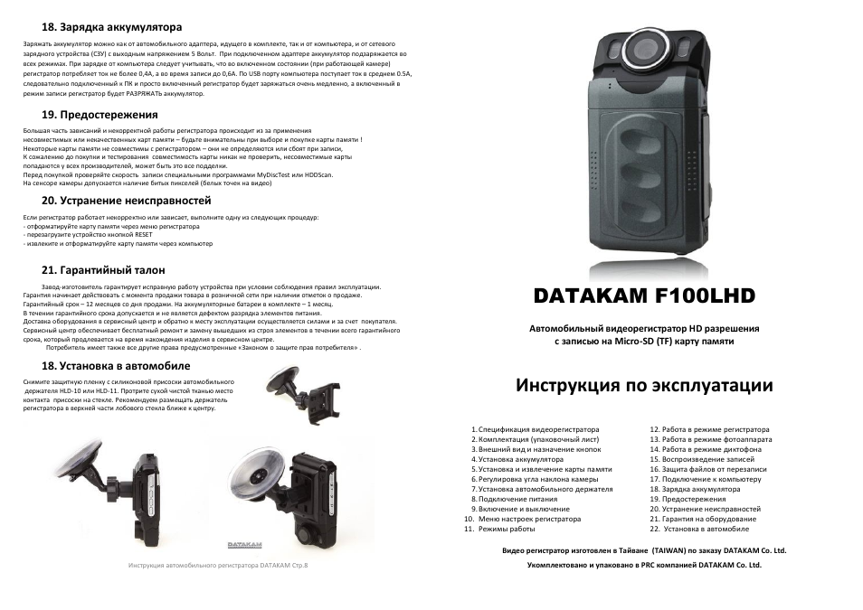 Автомобильный видеорегистратор инструкция на русском. Видеорегистратор для автомобиля старый 2010 инструкция. Инструкция видеорегистратора f-cam. Видеорегистратор Skyrover HB-f800. JMK manual видеорегистратор.