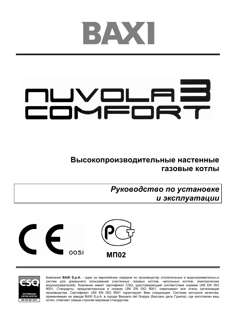 Газовый котел апекс инструкция по эксплуатации