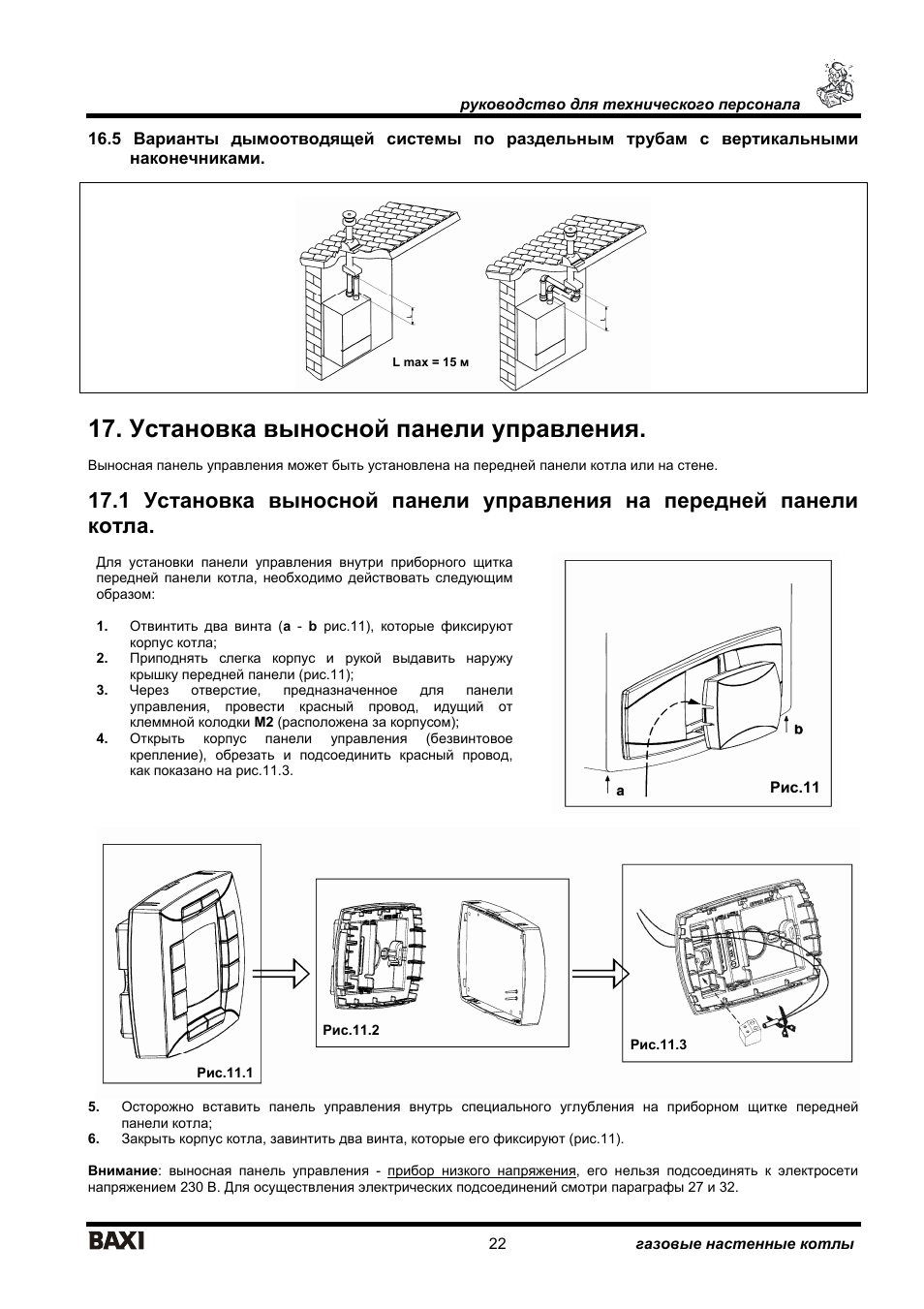 Схема бакси нувола 3 комфорт