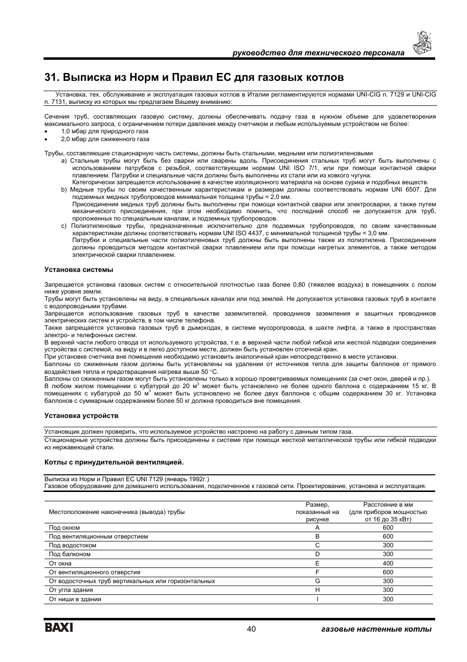 Норма аир комфорт схема. Панель управления газового котла бакси луна 3 комфорт. 240 fi паспорт. Baxi luna 3 comfort инструкция по эксплуатации. Baxi luna 3 comfort инструкция по эксплуатации.