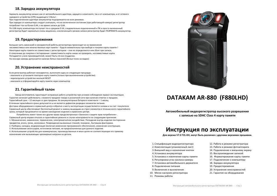 Патруль видео видеорегистратор инструкция по применению