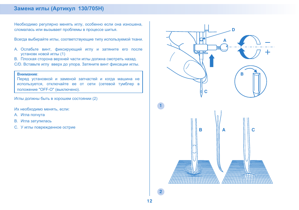 Расстояние между проколами иглы. ASTRALUX k60a. Переключатель положения иглы в швейной машине что это. Положение иглы в швейной машине. Правильное положение иглы в швейной машине.