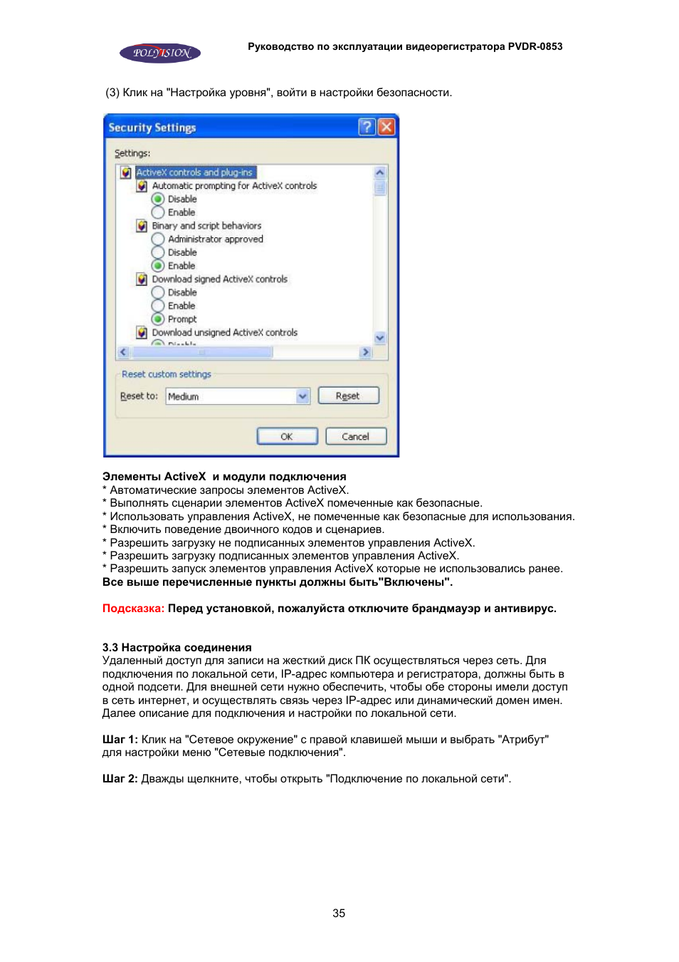 Polyvision pvdr 0452 инструкция видеорегистратор