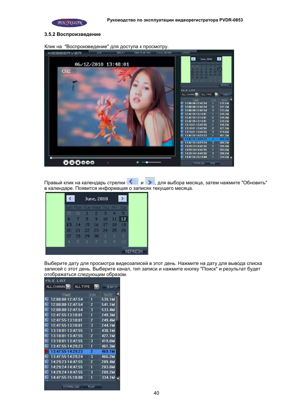 настройка видеорегистратора polyvision