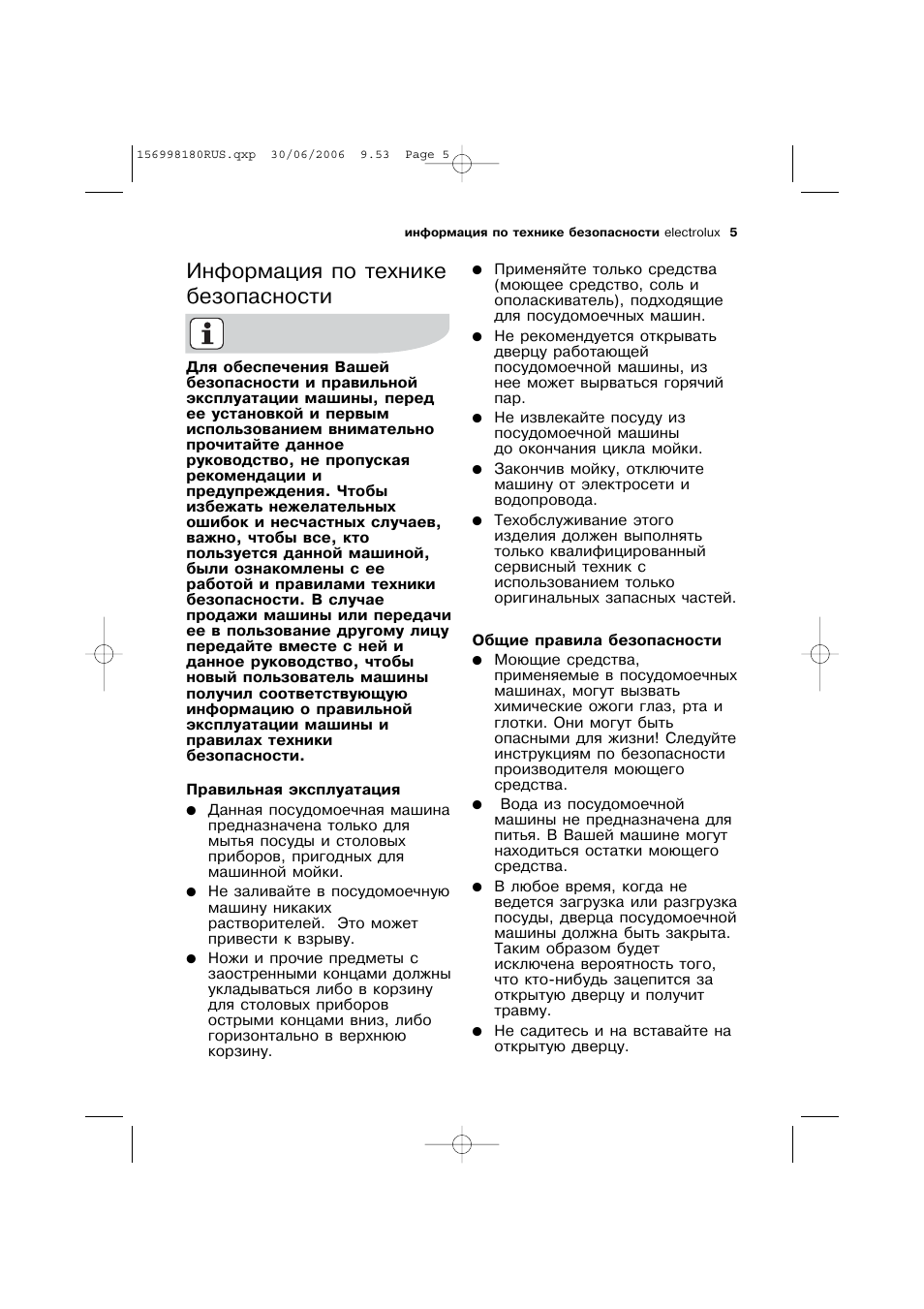 Мойки инструкция по эксплуатации. Посудомоечная машина Electrolux инструкция. Правила эксплуатации посудомоечной машины. Правила эксплуатации техники безопасности посудомоечных машин. Инструкция по эксплуатации посудомоечной машины