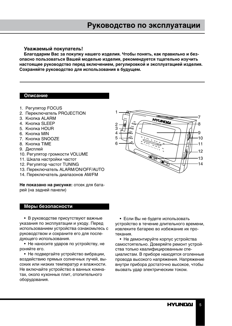 Hyundai инструкция на русском. Инструкция электрических часов Hyundai 1549. Часы электронные настольные Хендай инструкция. Инструкция Хундай н-1527. Часы Hyundai h1541 сервисная инструкция.
