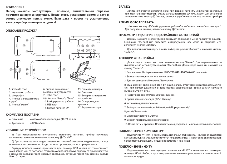 Видеорегистратор vgr 3 инструкция