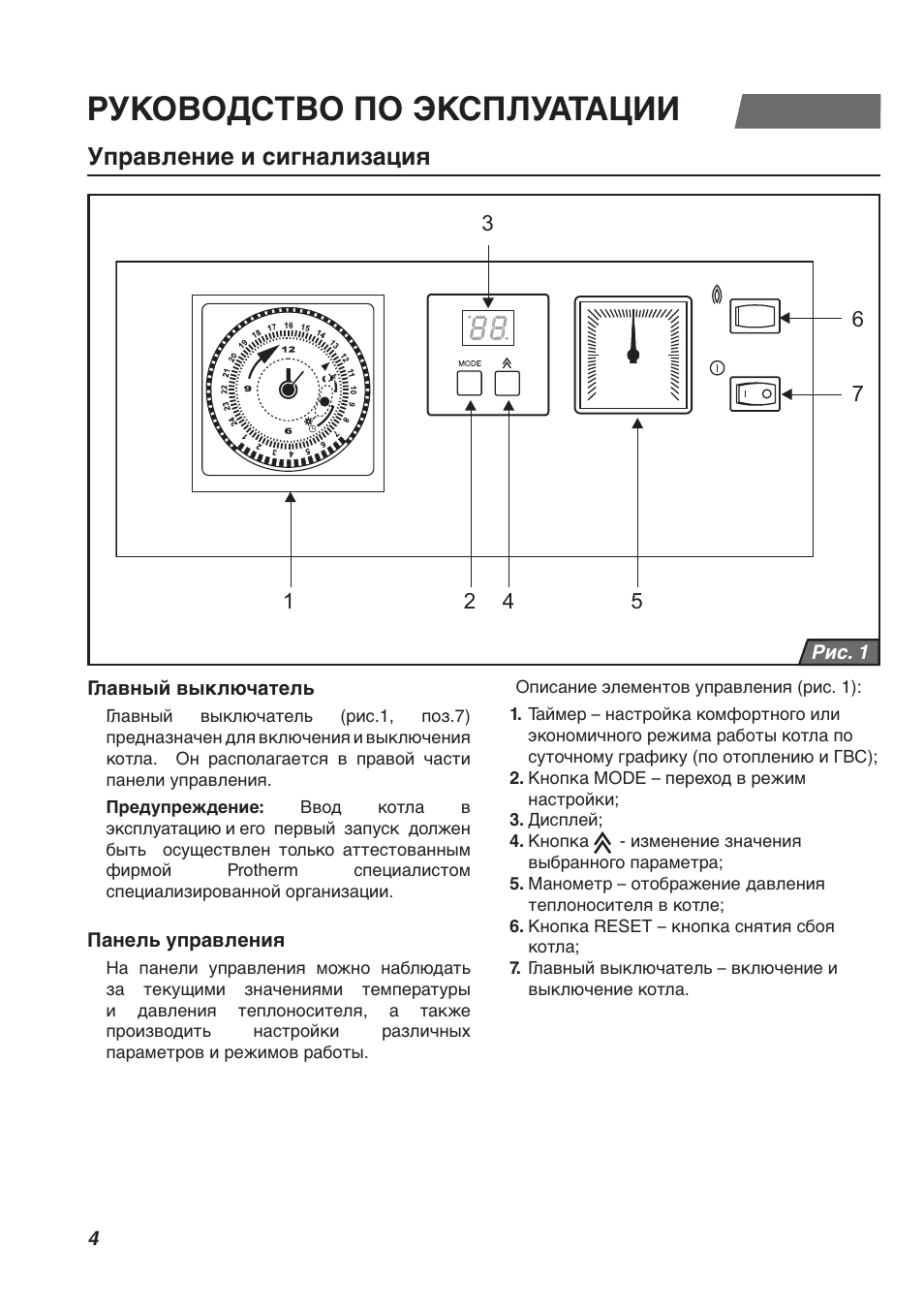 Инструкция по эксплуатации котлов протерм. Котёл медведь 40 KLZ Protherm панель управления. Панель управления котла Протерм медведь KLZ 40. Таймер котла Протерм медведь инструкция. Котел медведь 50 инструкция.